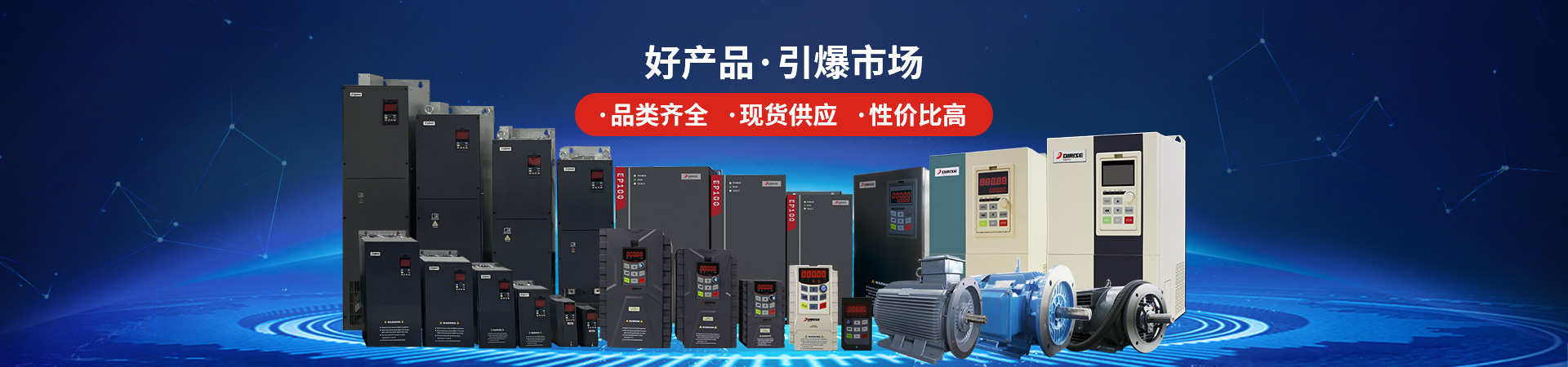 深圳德瑞斯-变频器-永磁电机-产品中心